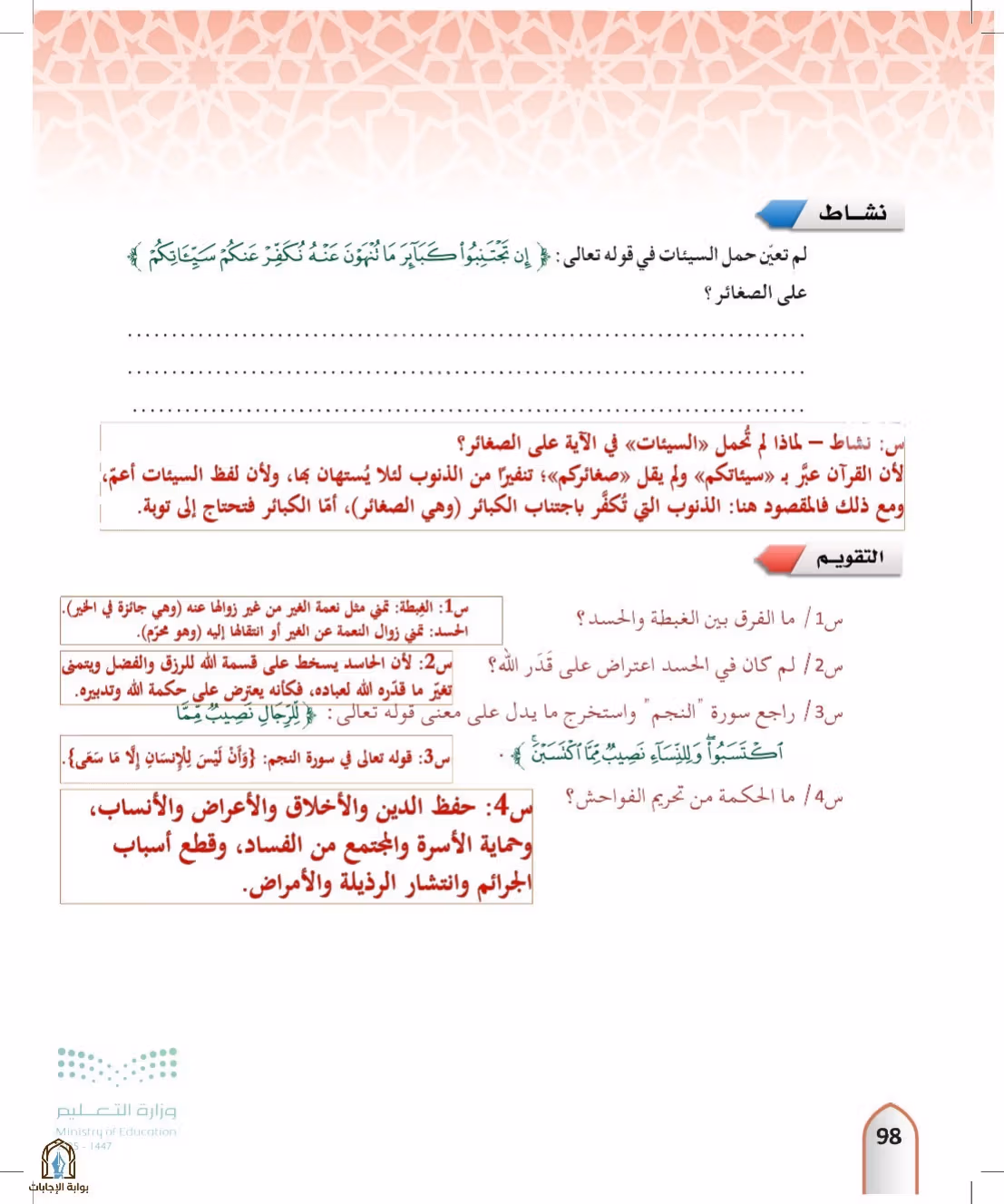 صفحة 98
