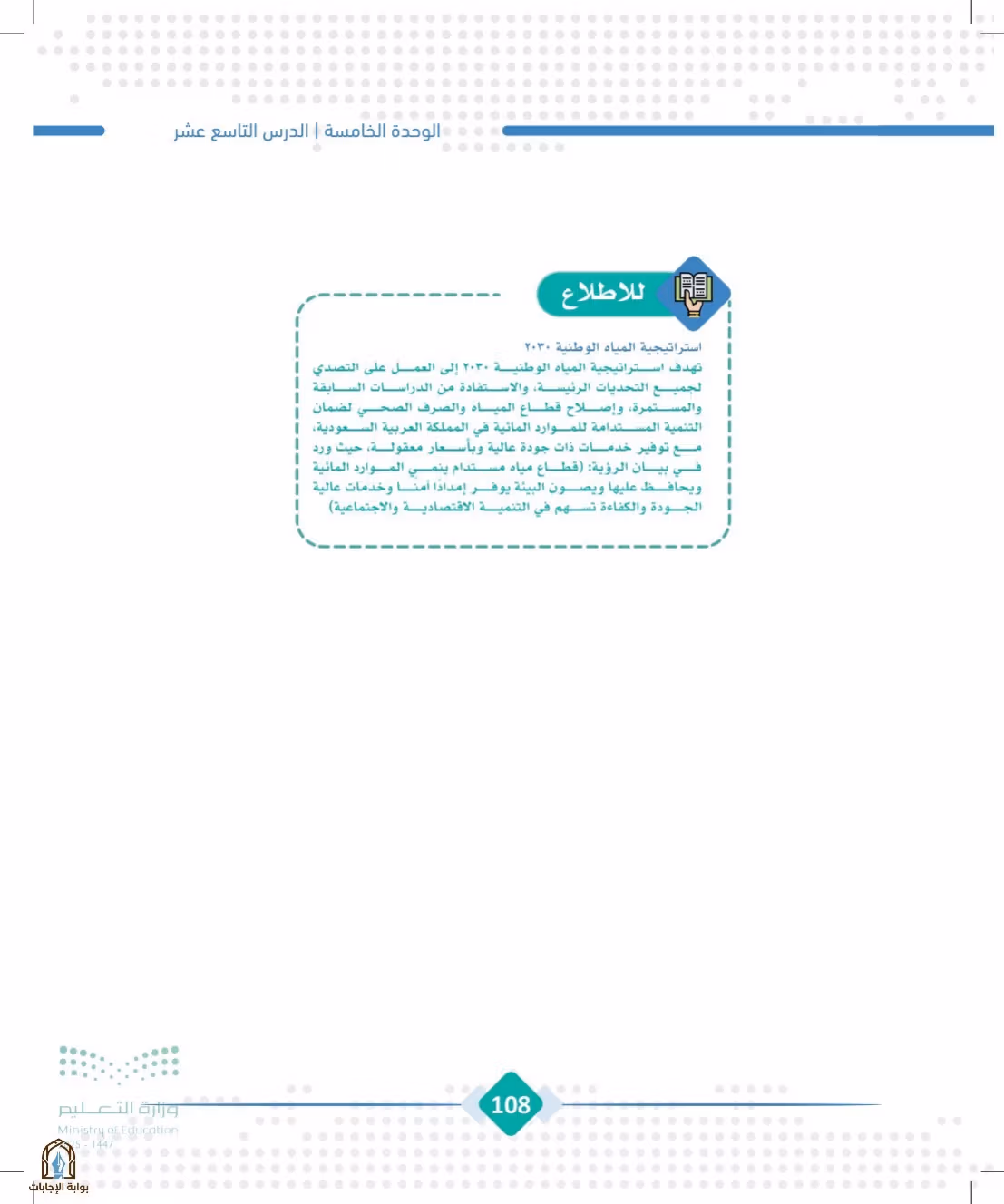 صفحة 108