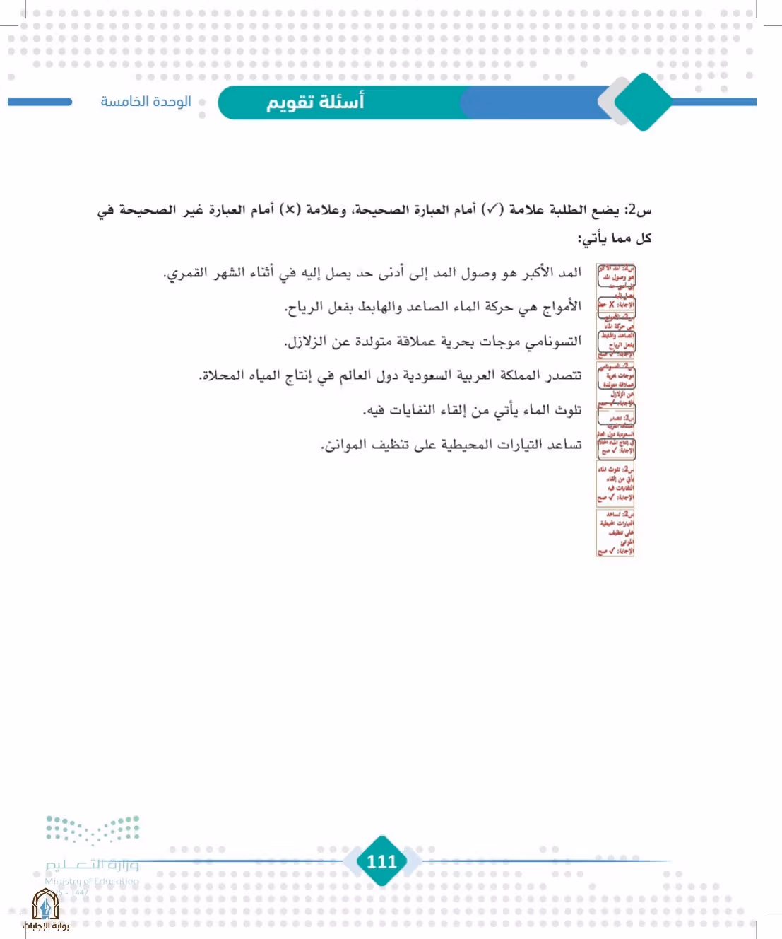 صفحة 111