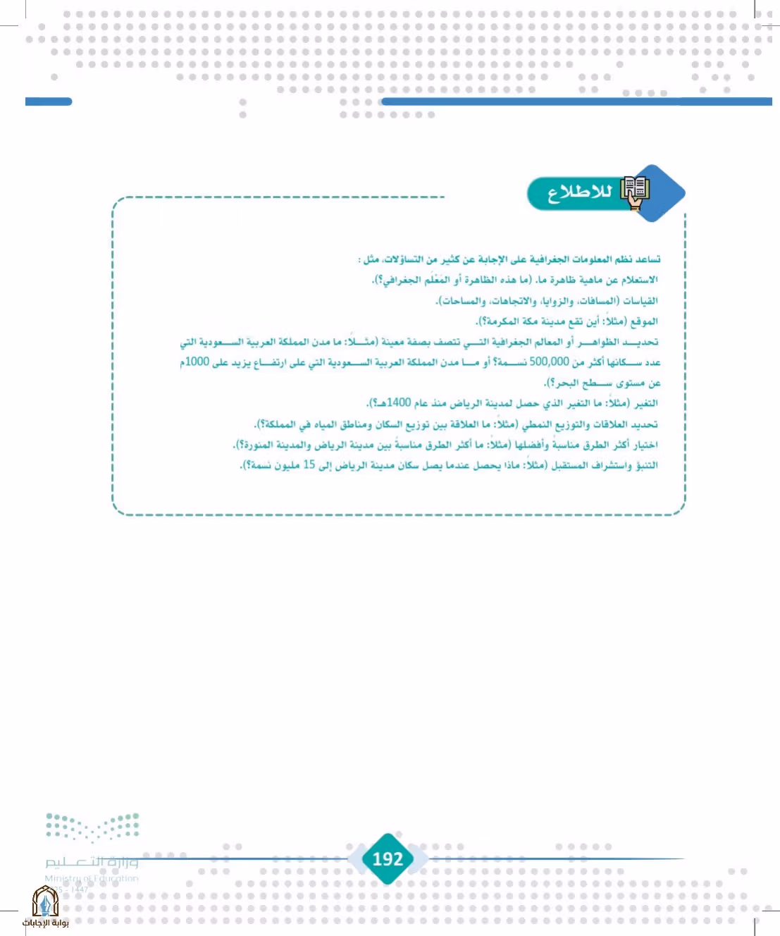 صفحة 192