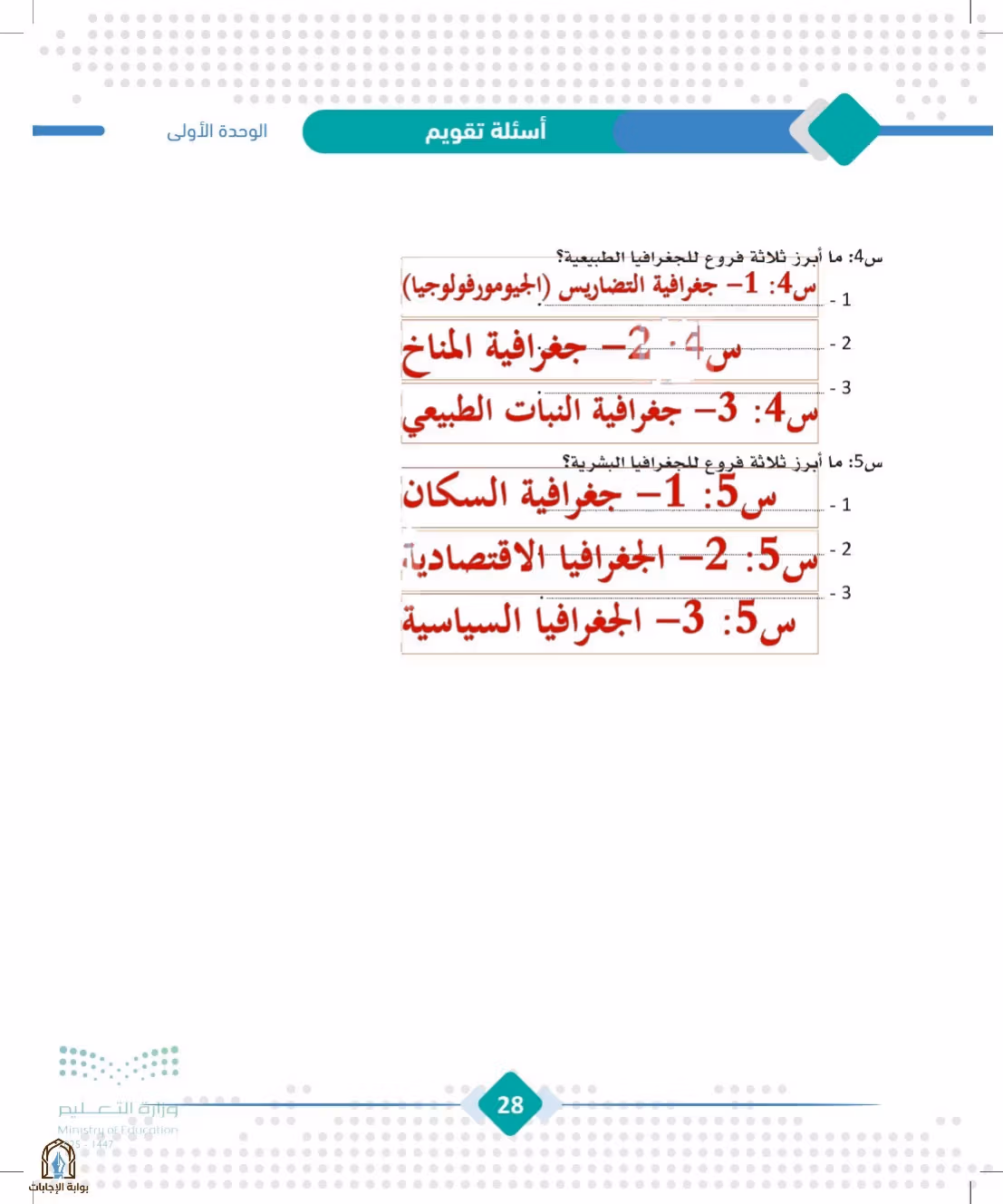 صفحة 28