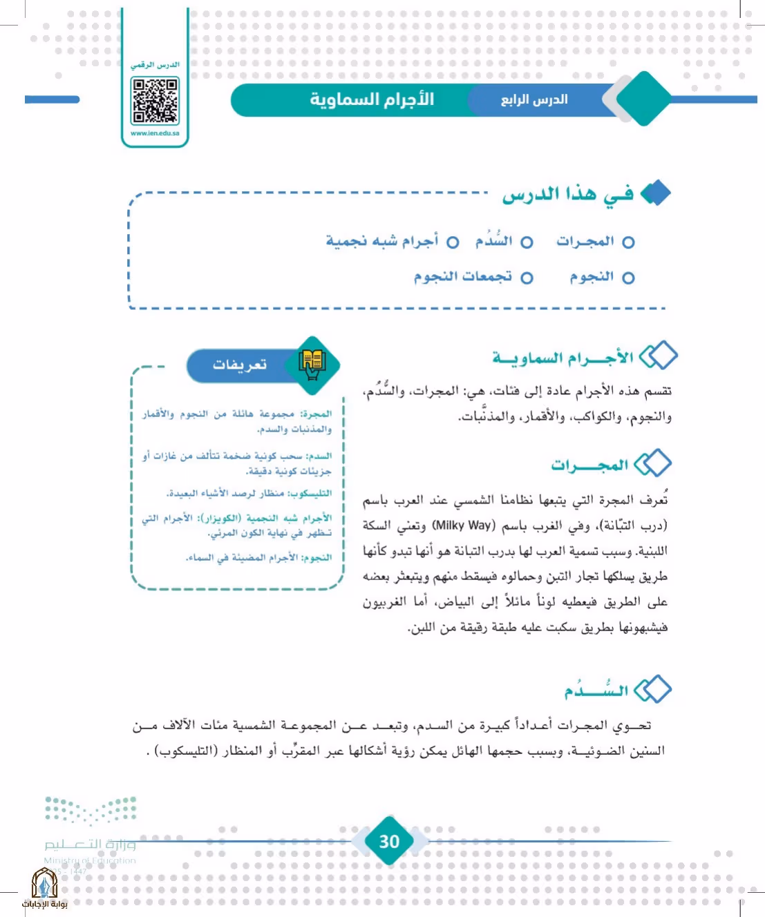 صفحة 30