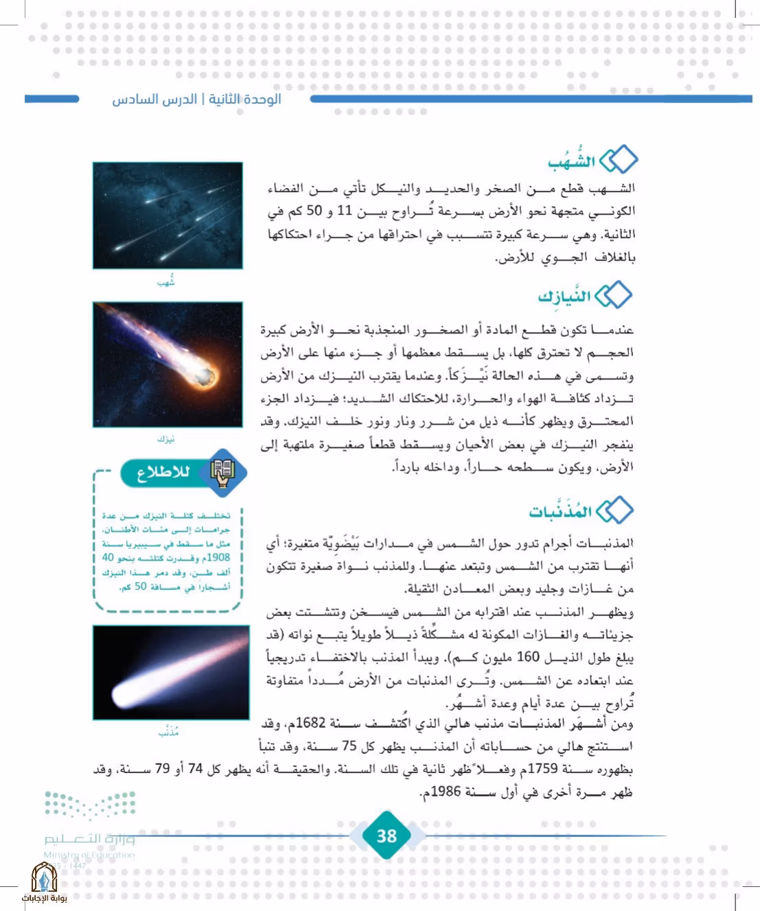 صفحة 38