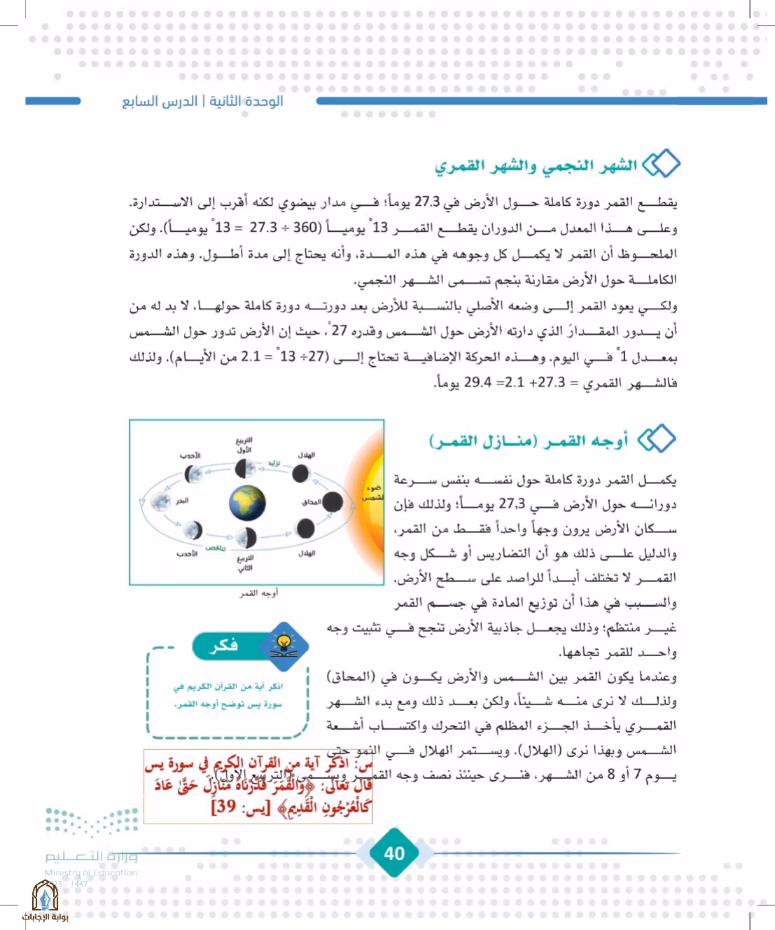 صفحة 40