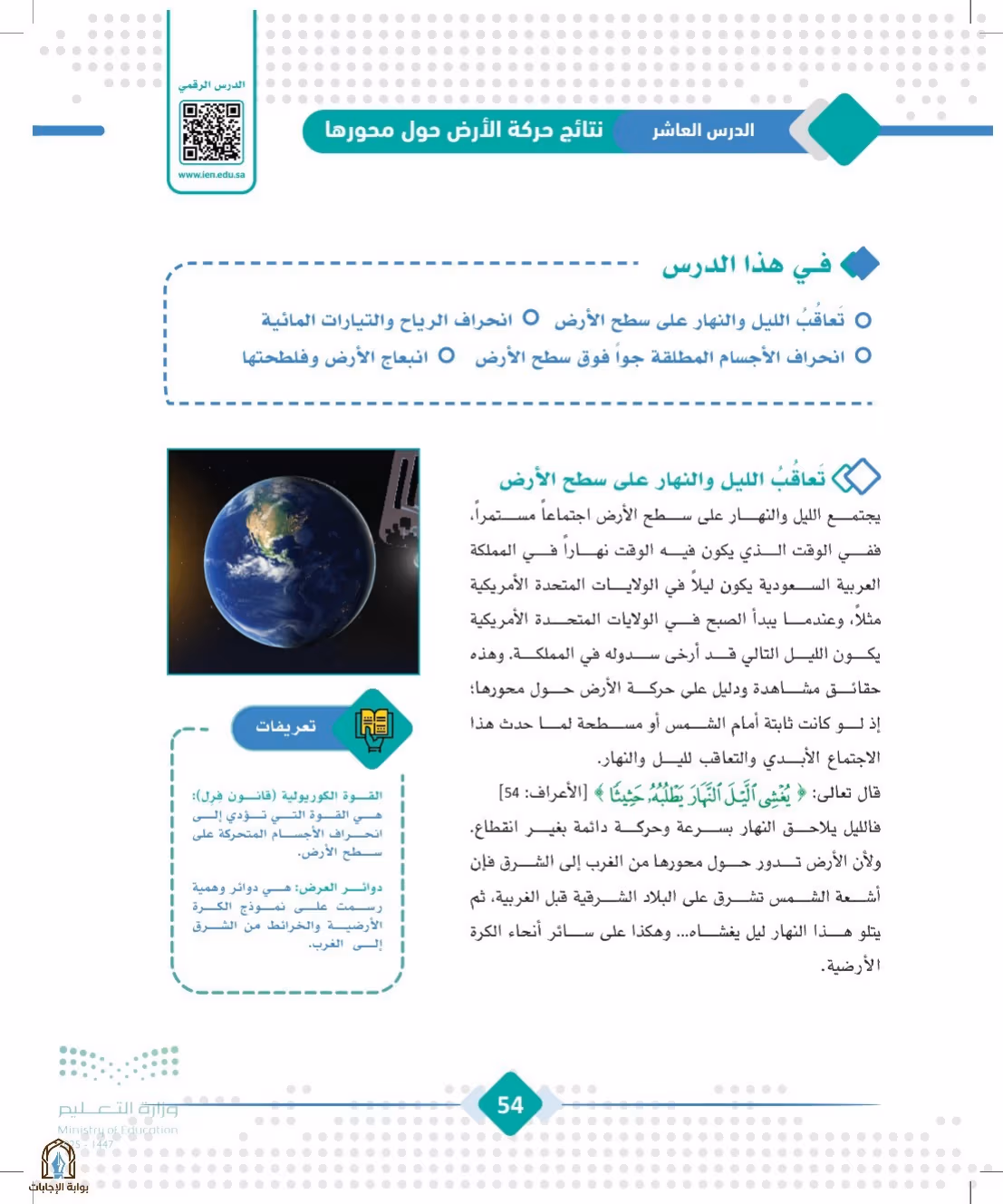 صفحة 54