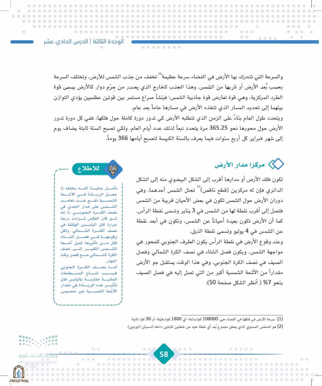 صفحة 58