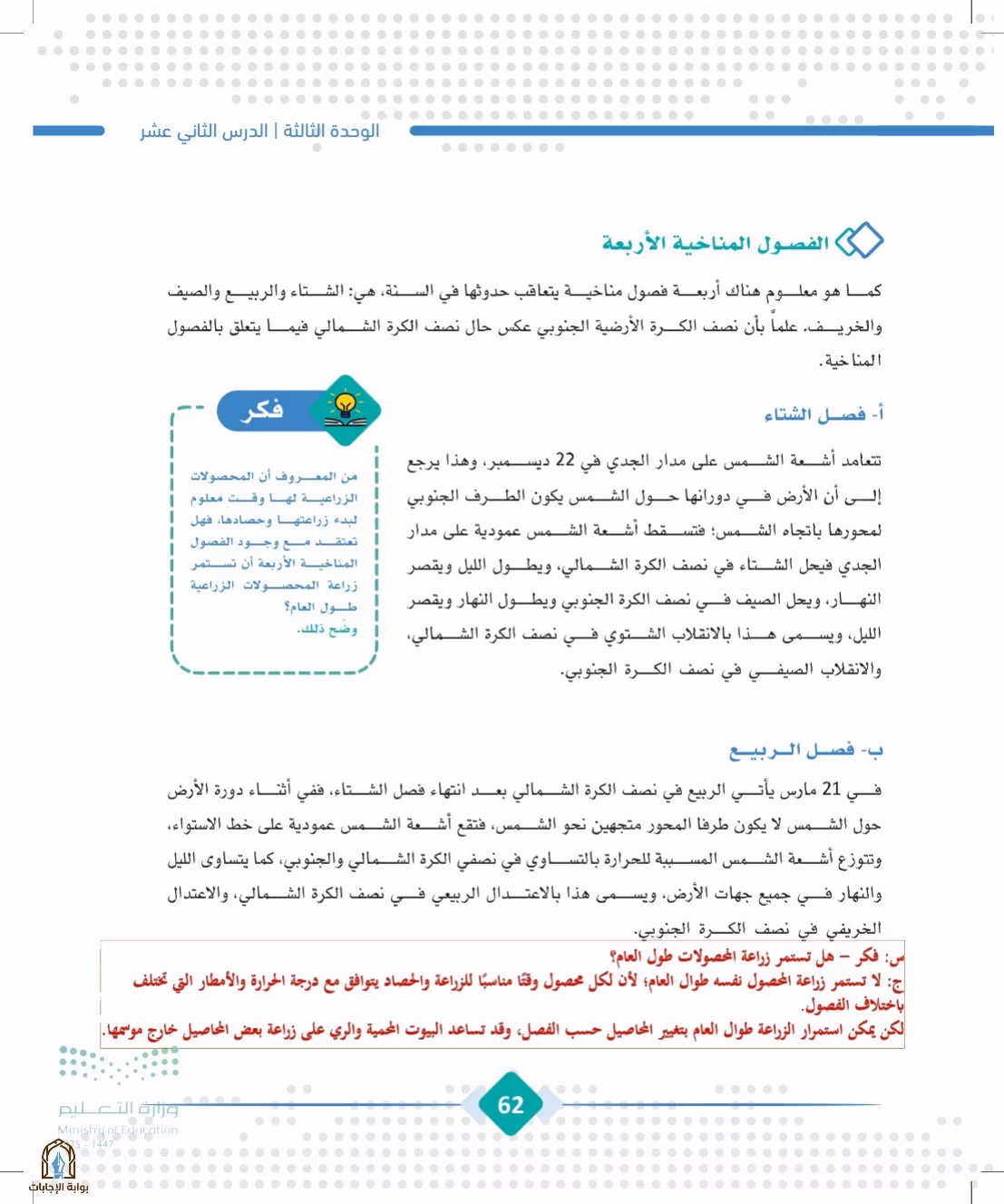 صفحة 62