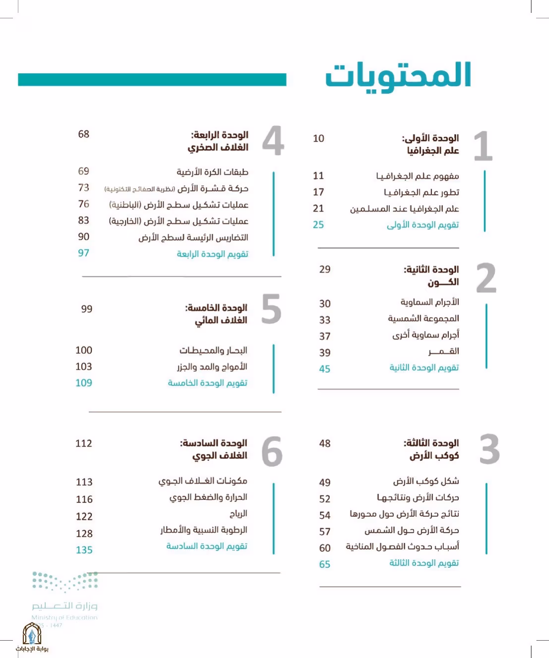 صفحة 8