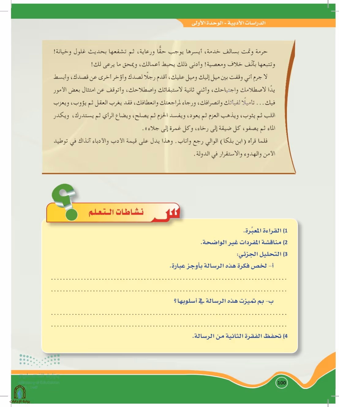 صفحة 100