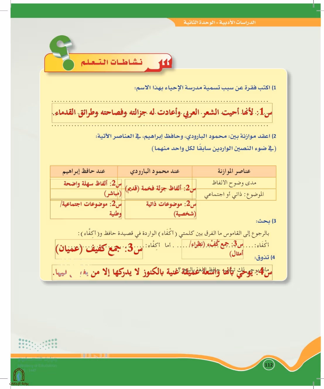 صفحة 112
