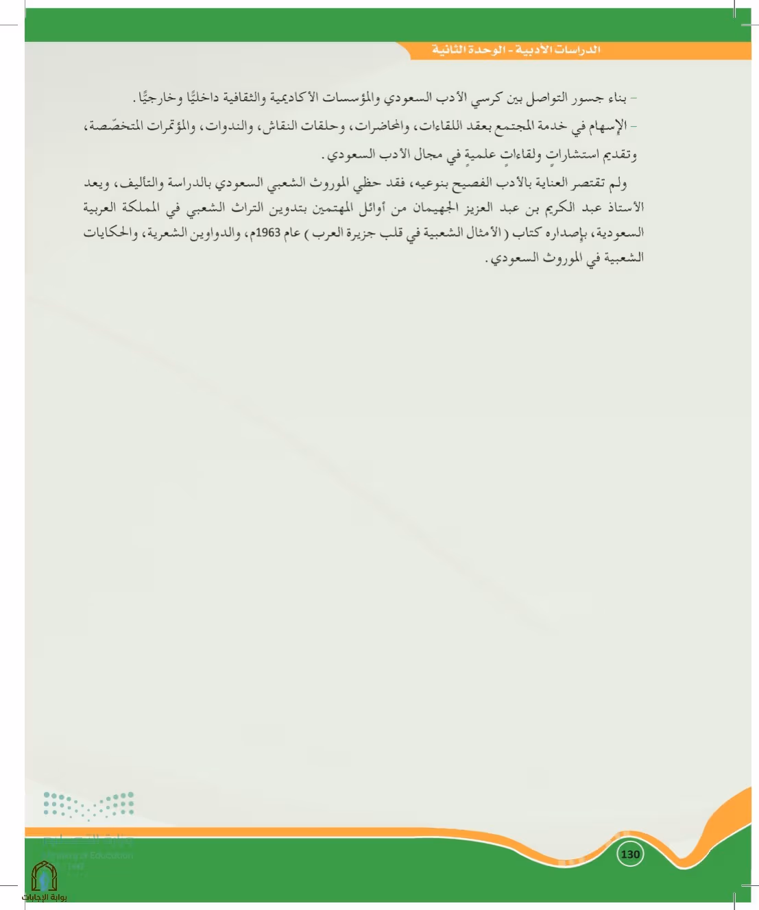 صفحة 130