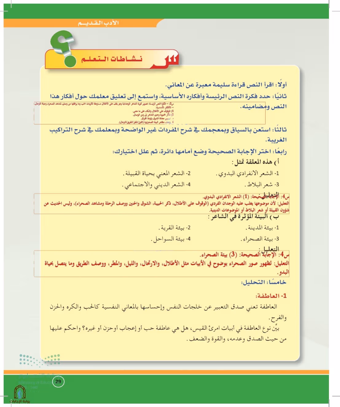 صفحة 29