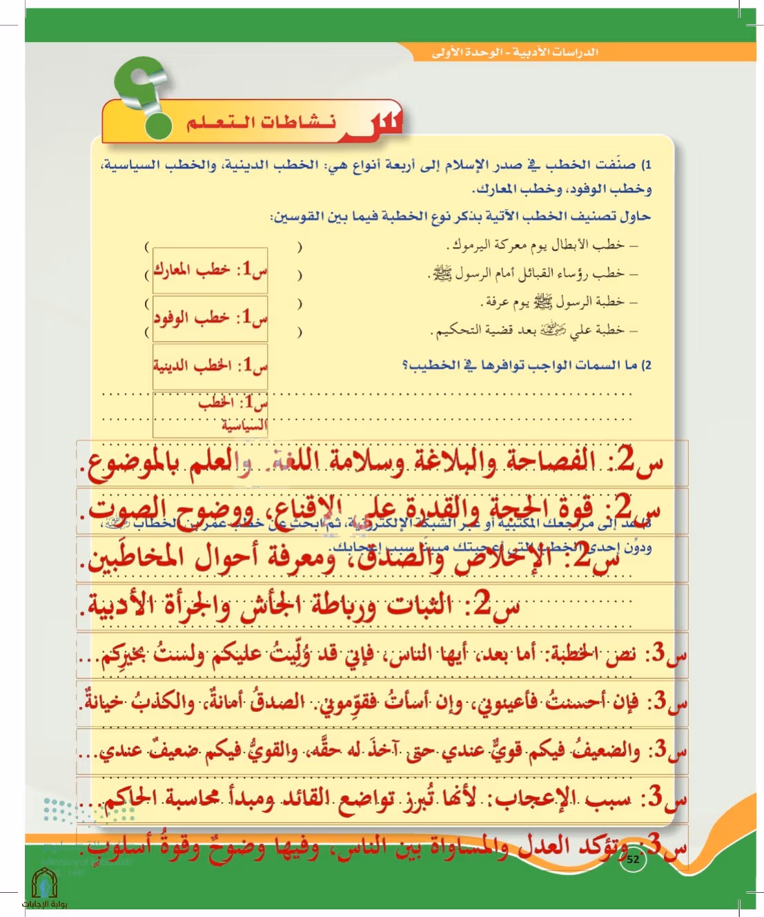 صفحة 52