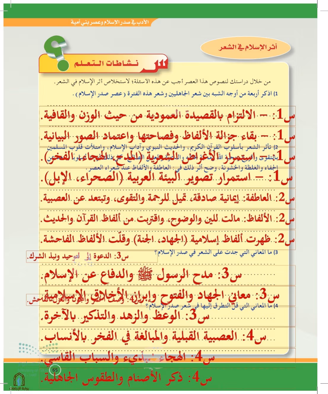 صفحة 65