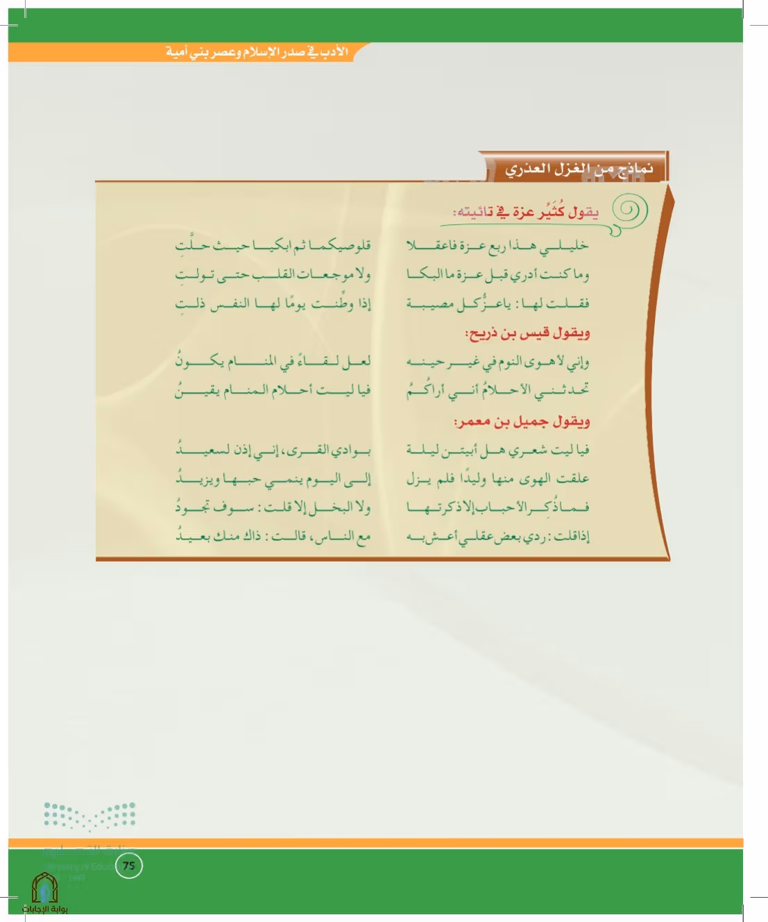 صفحة 75