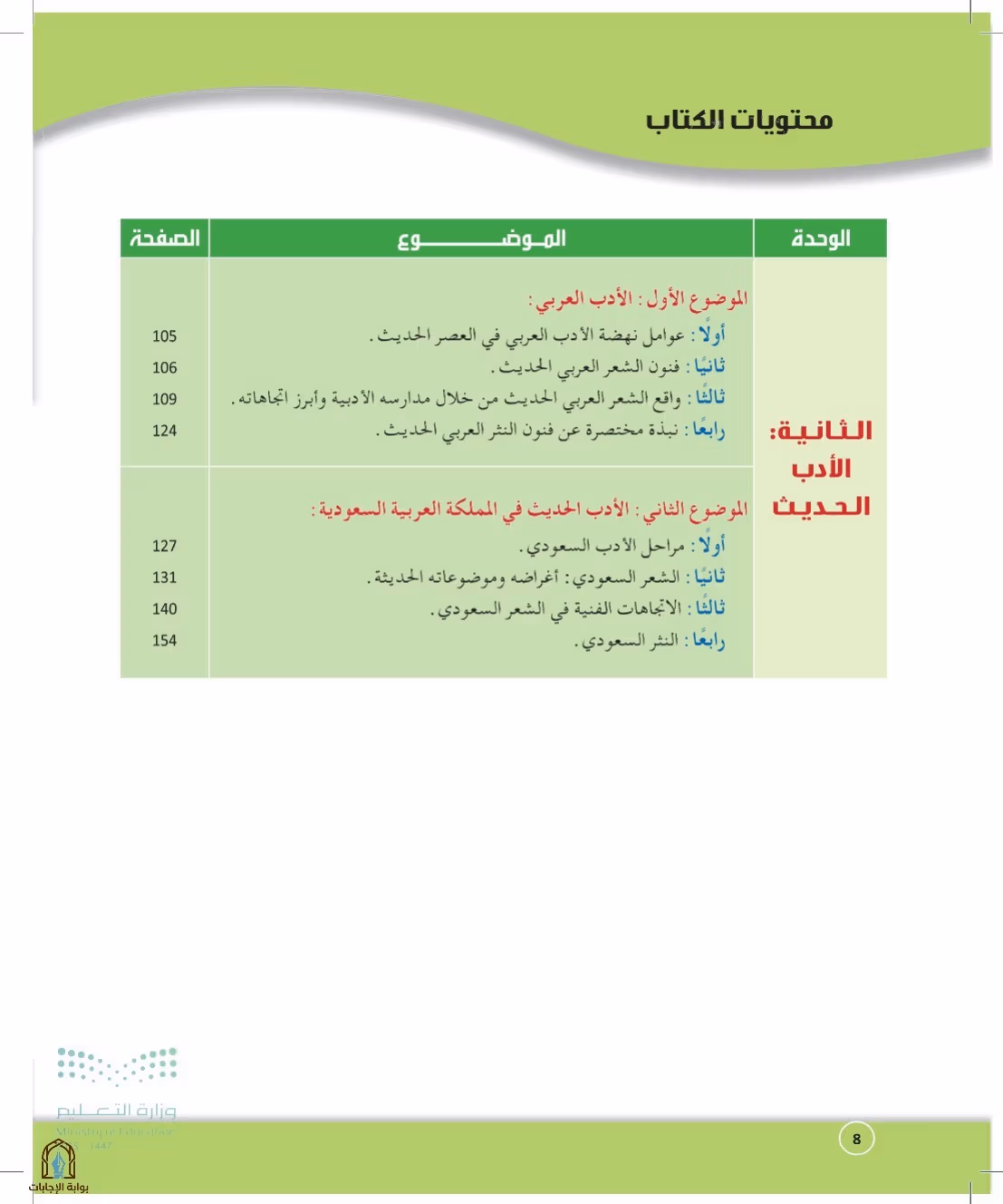 صفحة 8