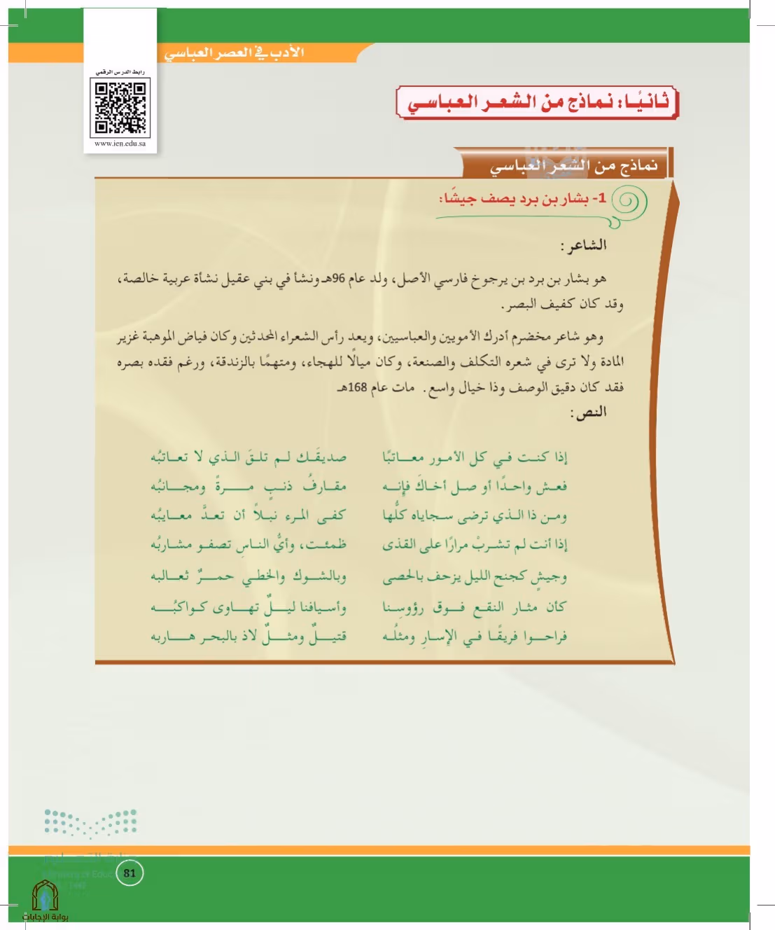 صفحة 81