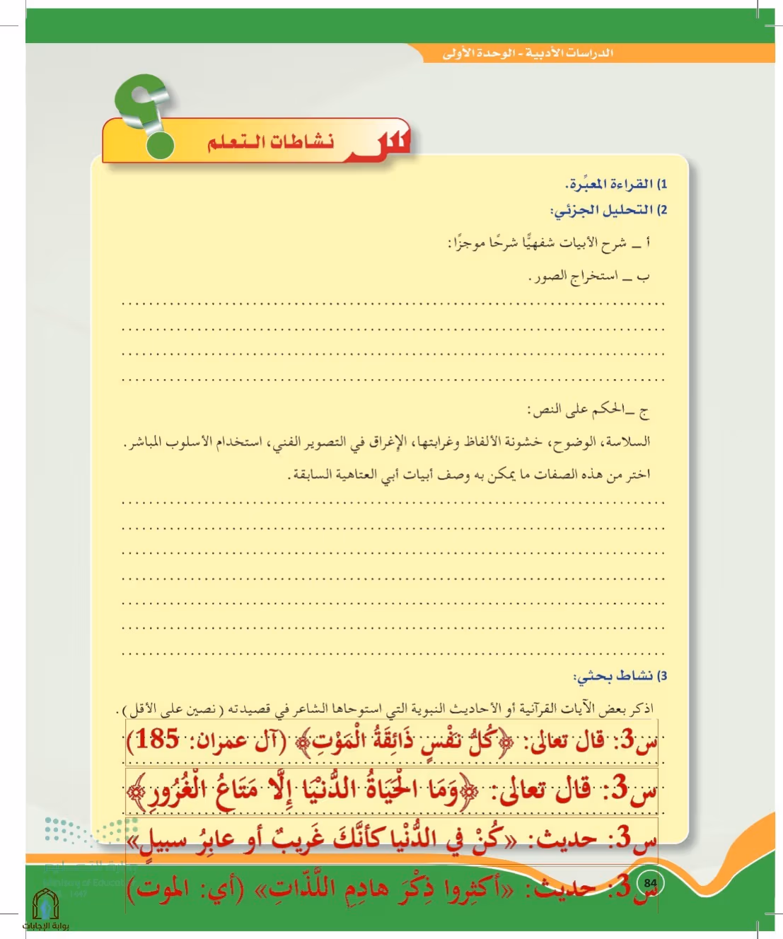 صفحة 84