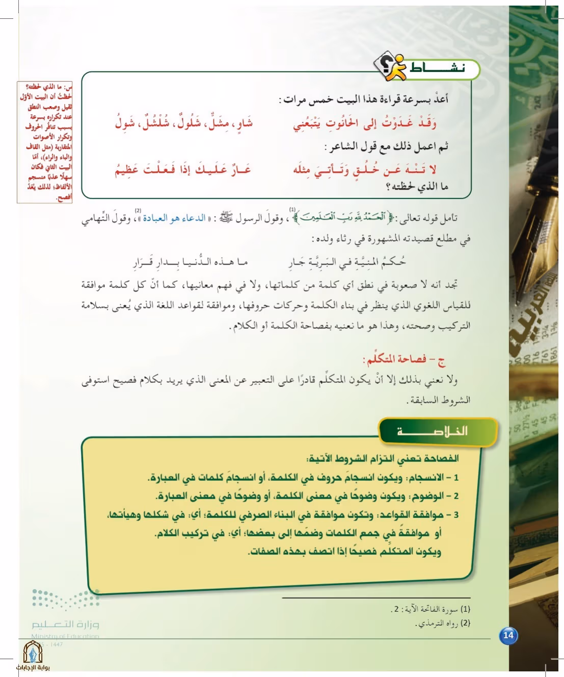 صفحة 14