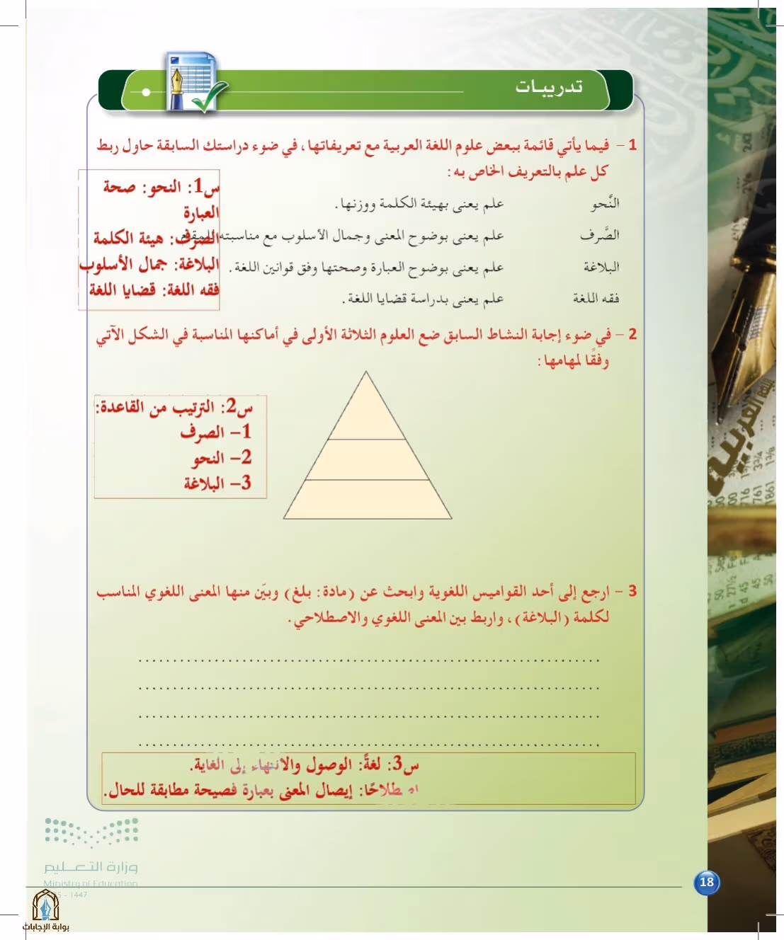 صفحة 18