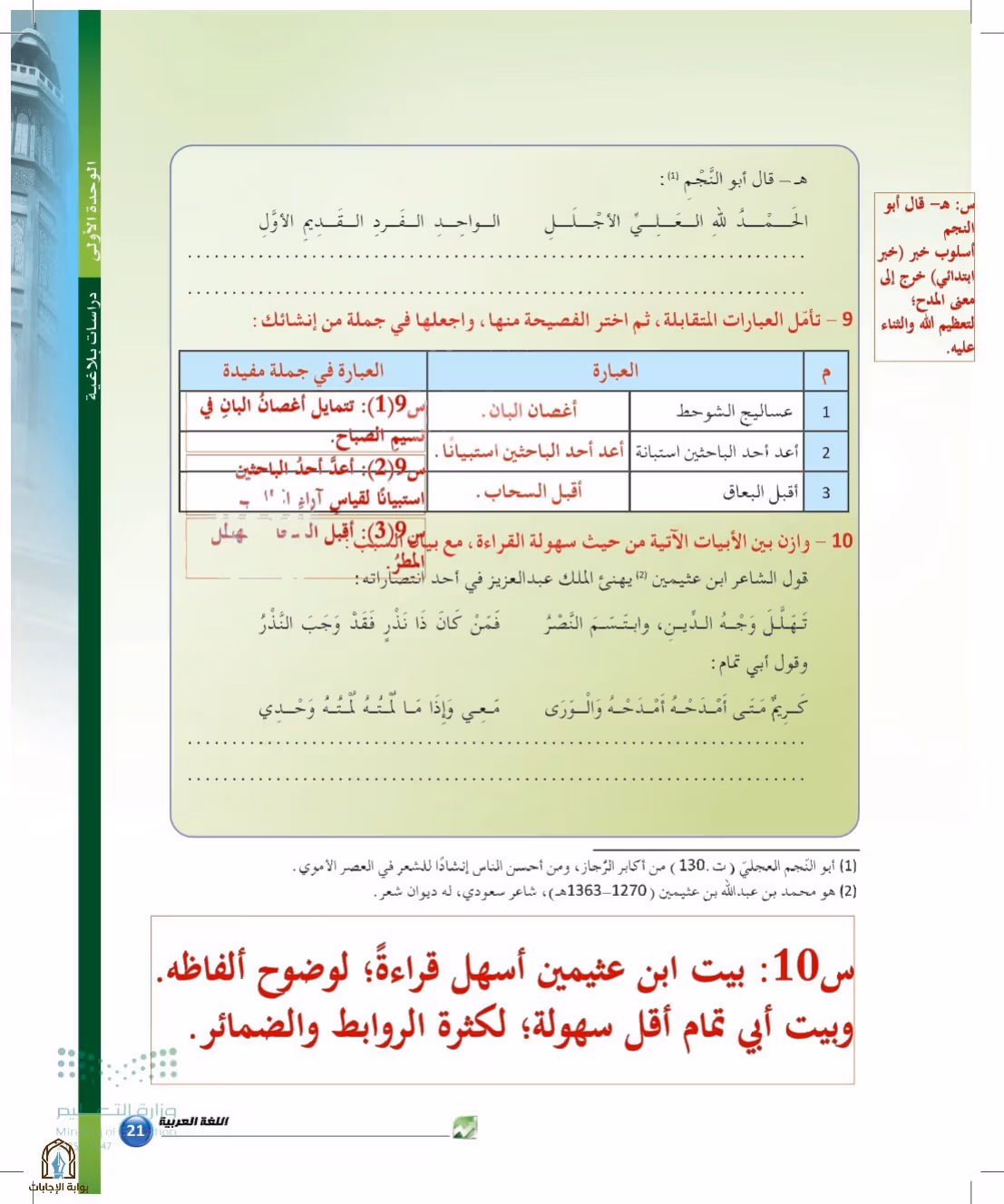 صفحة 21