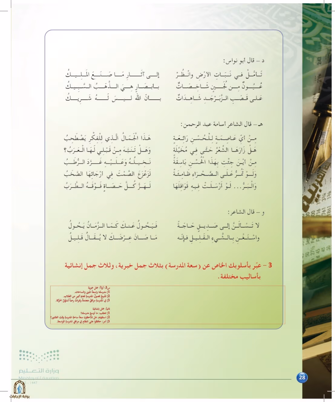 صفحة 28