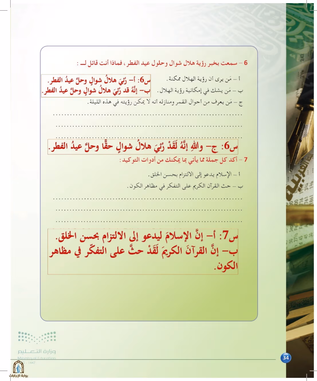 صفحة 34
