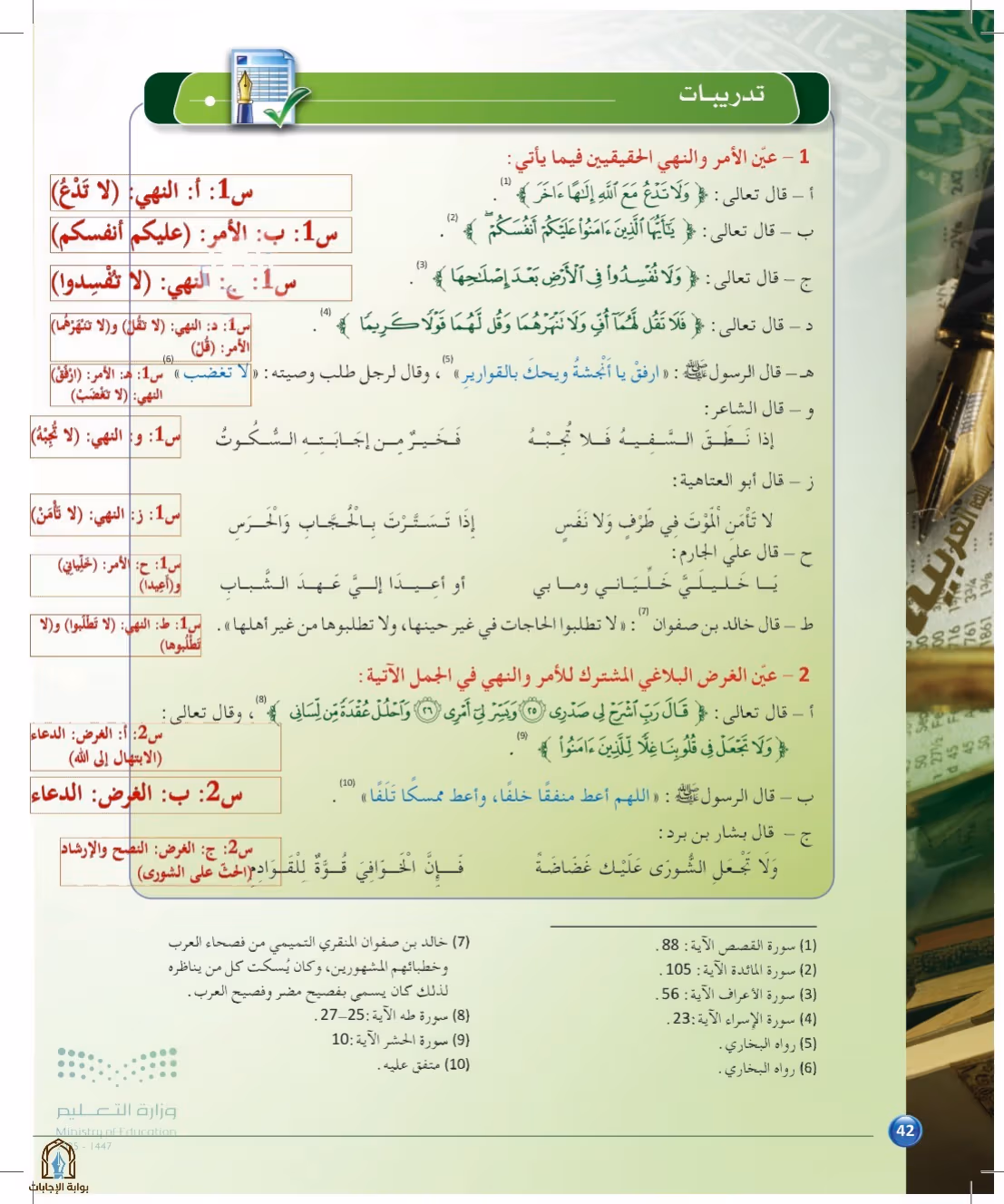 صفحة 42