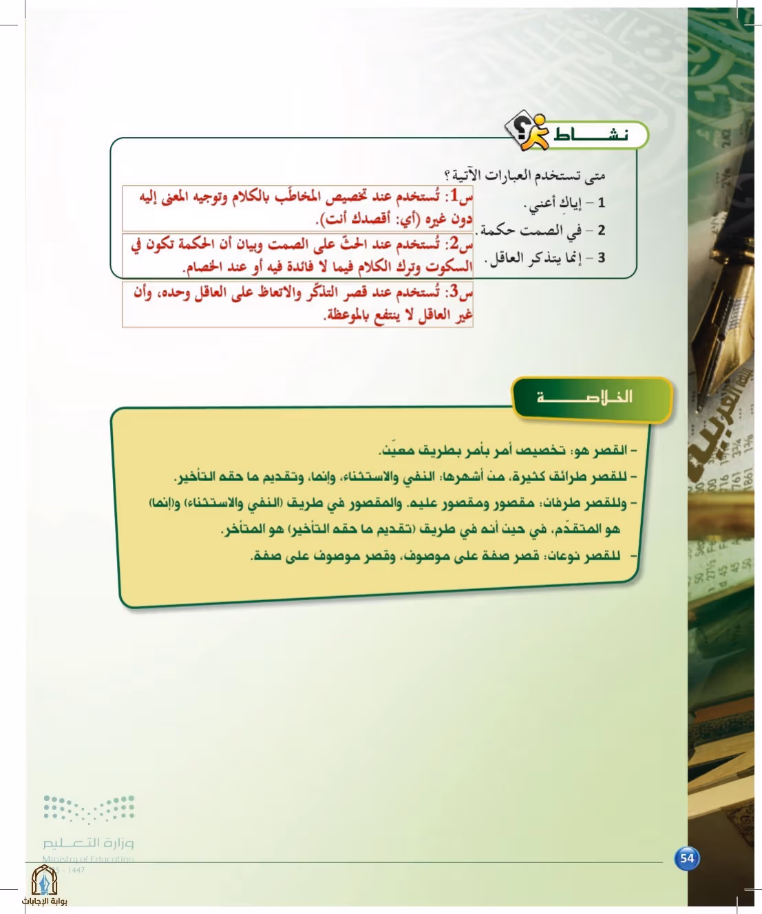 صفحة 54