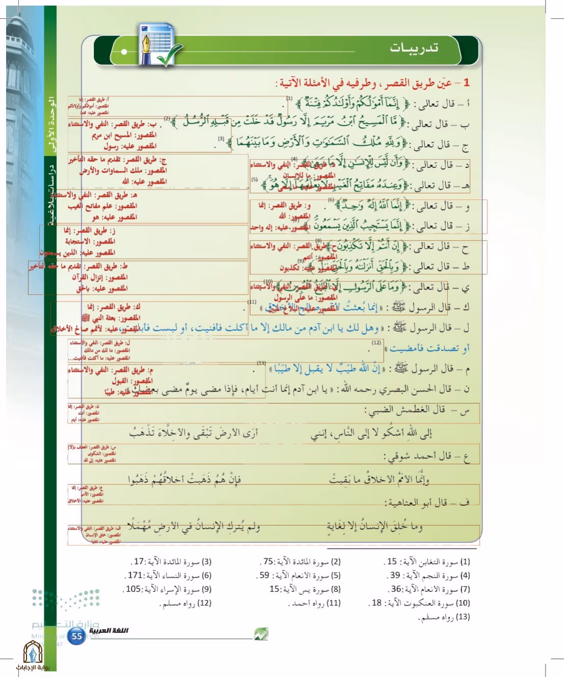 صفحة 55