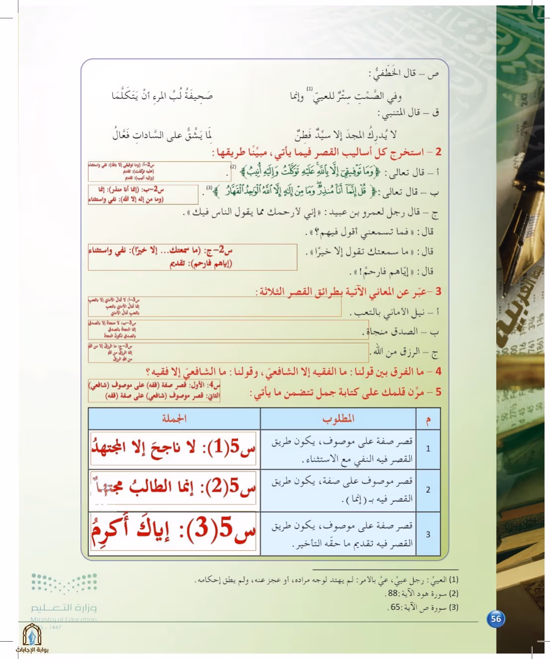 صفحة 56