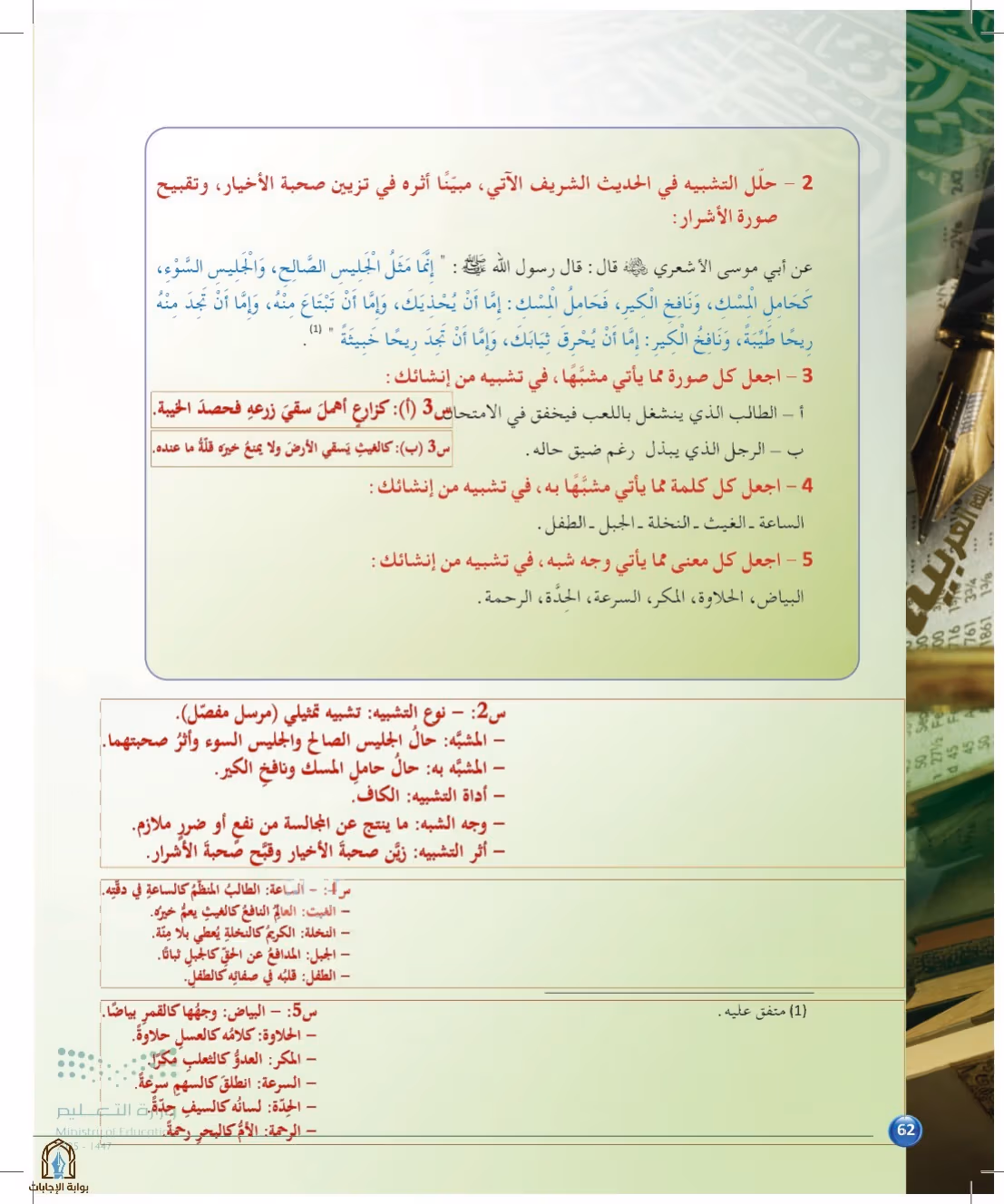 صفحة 62