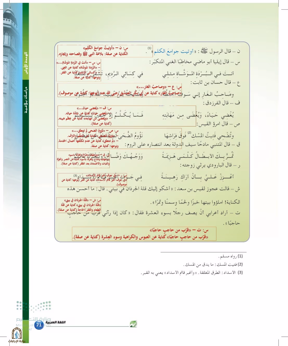 صفحة 71