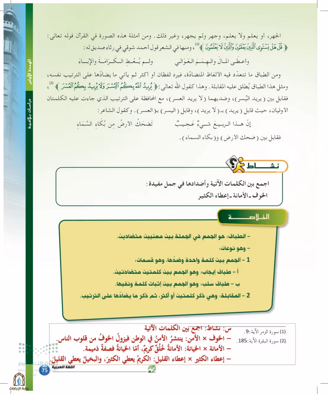 صفحة 75