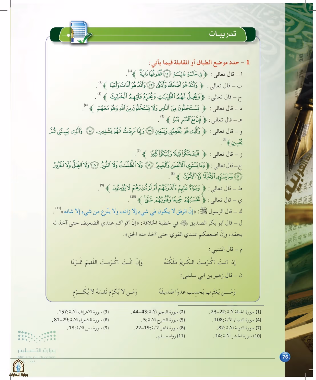 صفحة 76