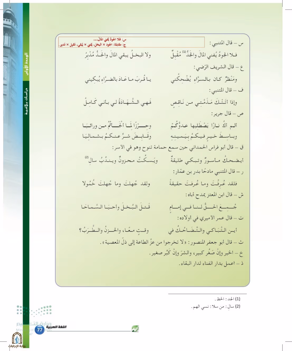 صفحة 77