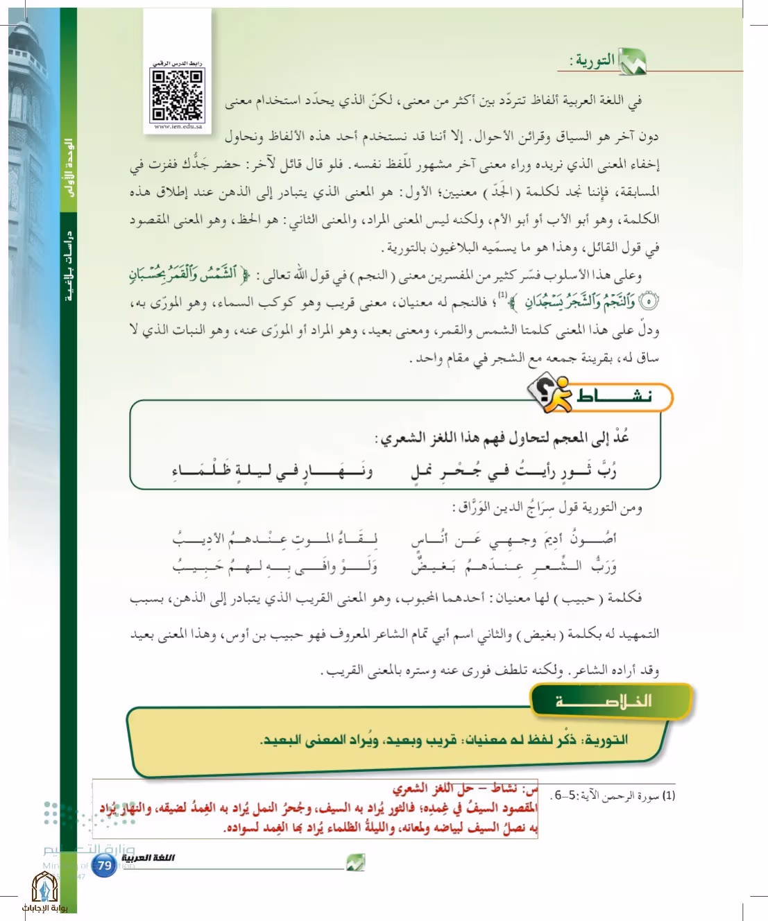 صفحة 79