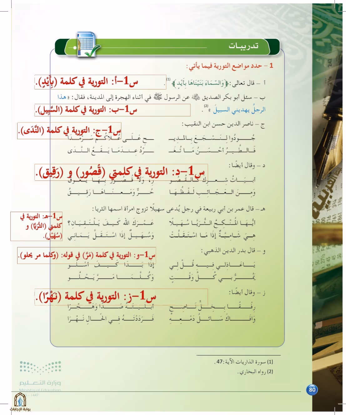 صفحة 80