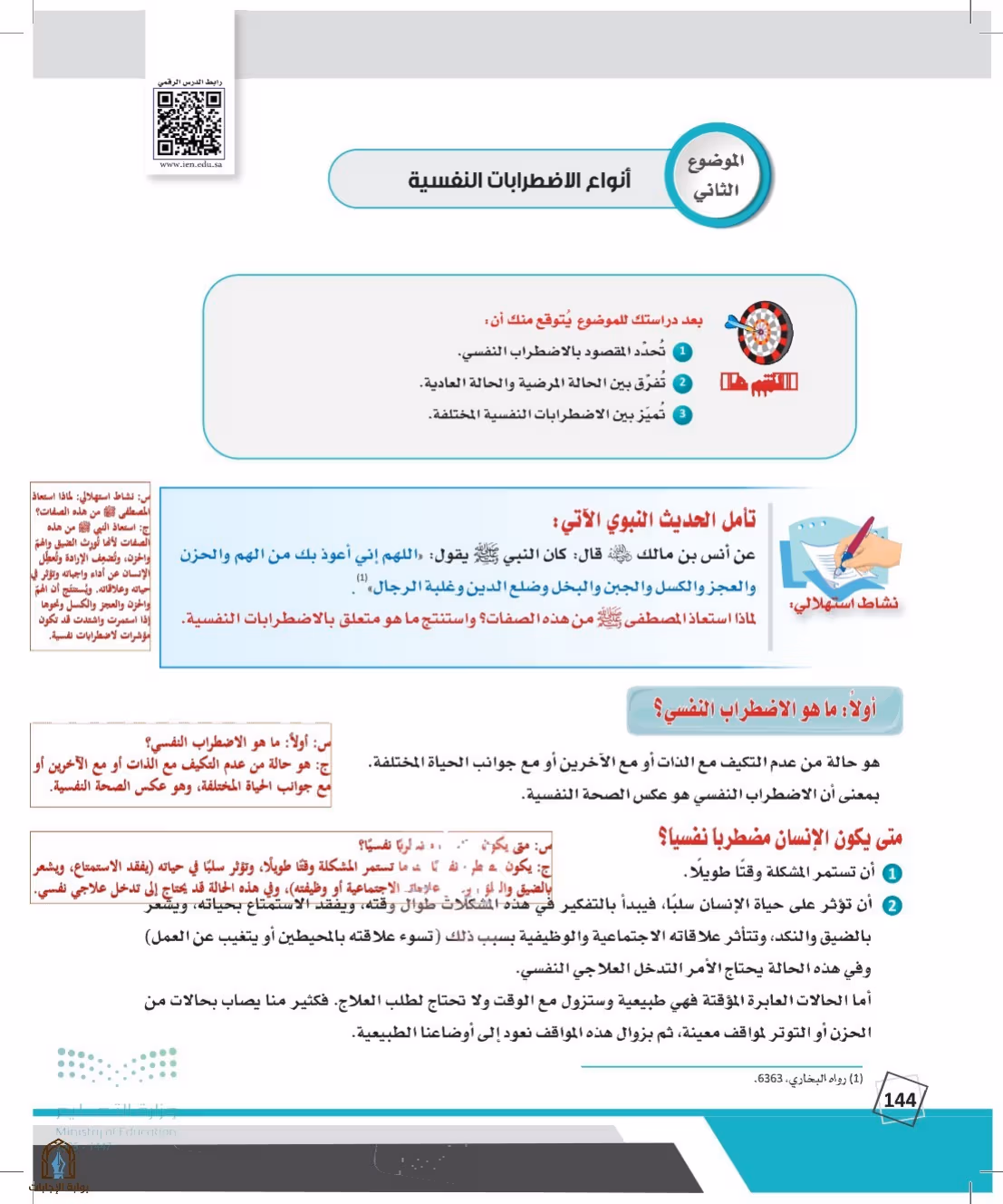 صفحة 144