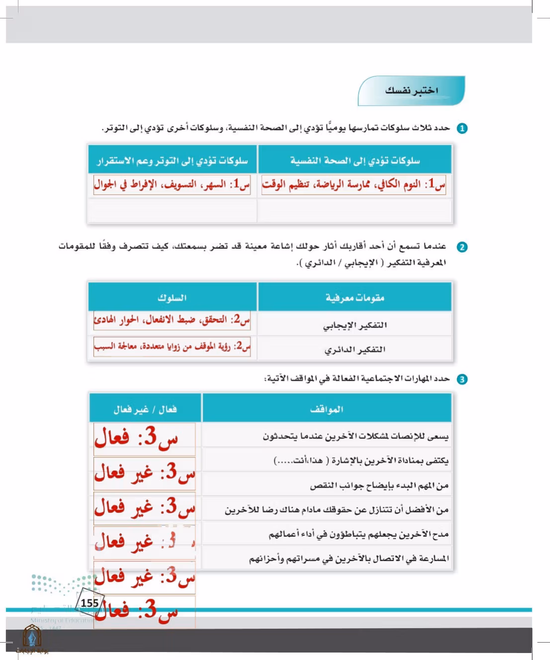 صفحة 155