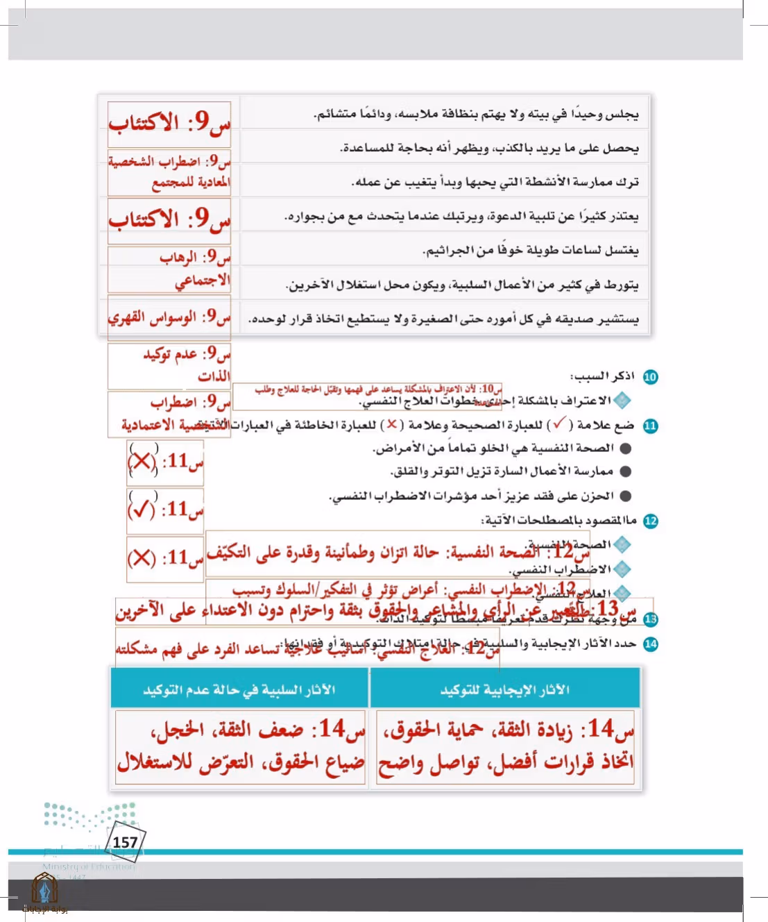 صفحة 157