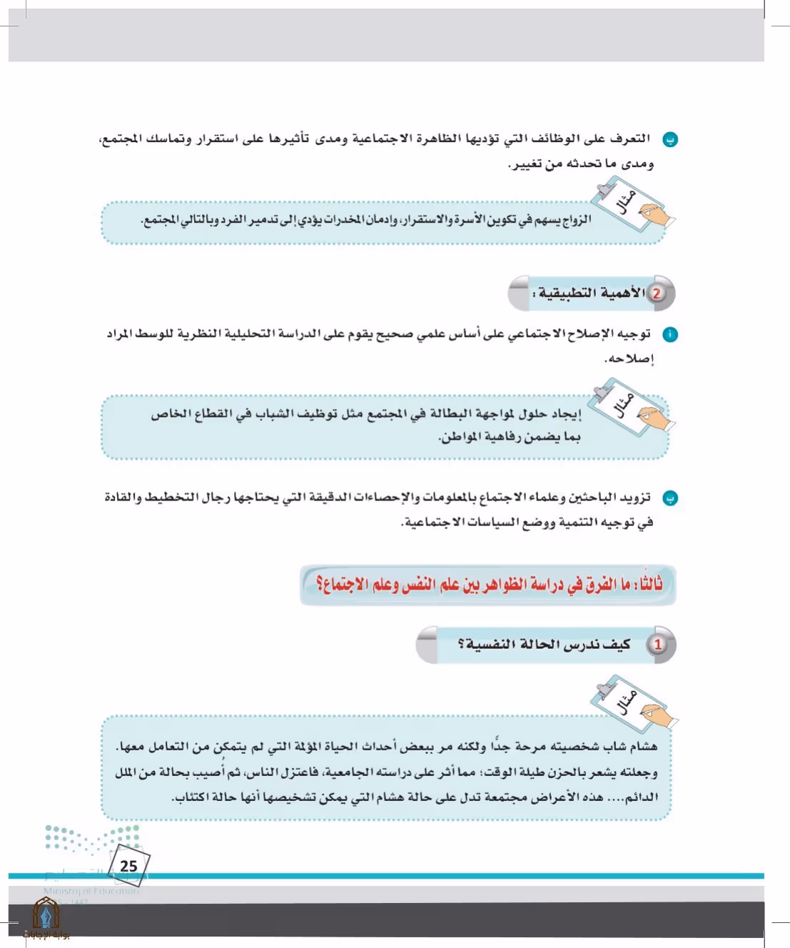 صفحة 25