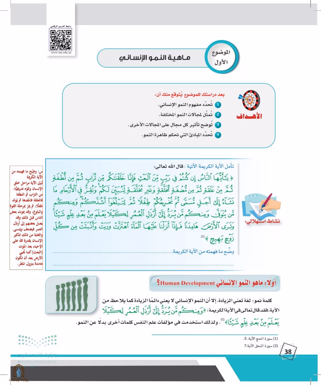 صفحة 38