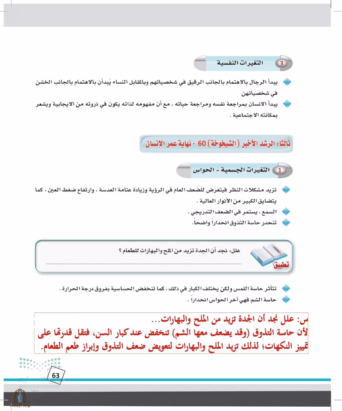 صفحة 63