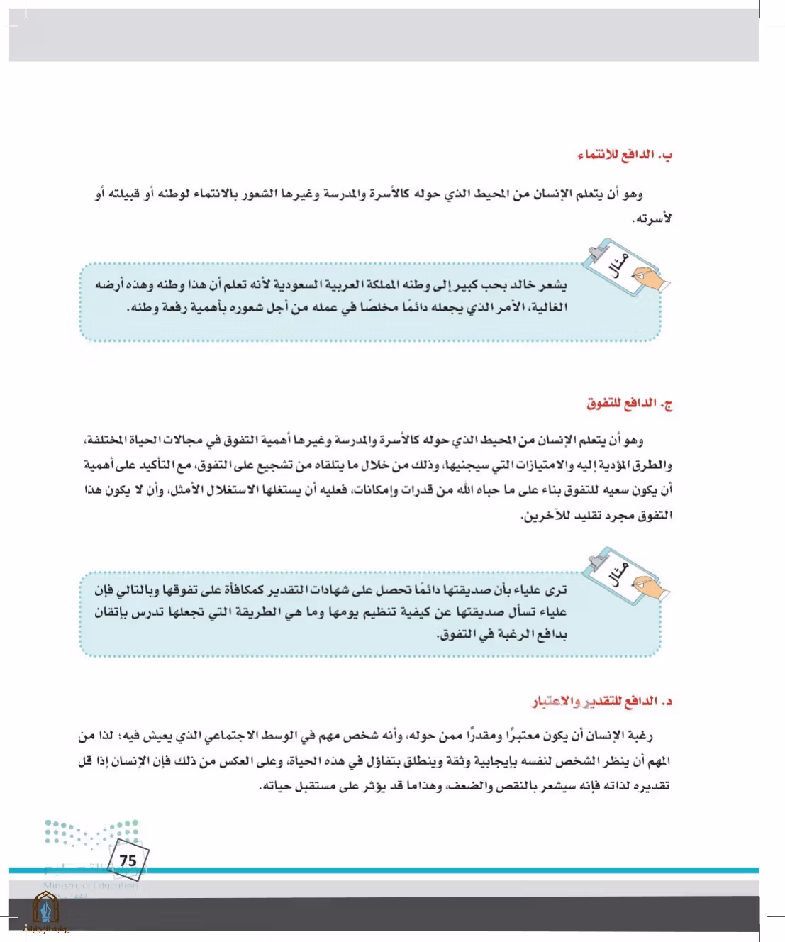 صفحة 75