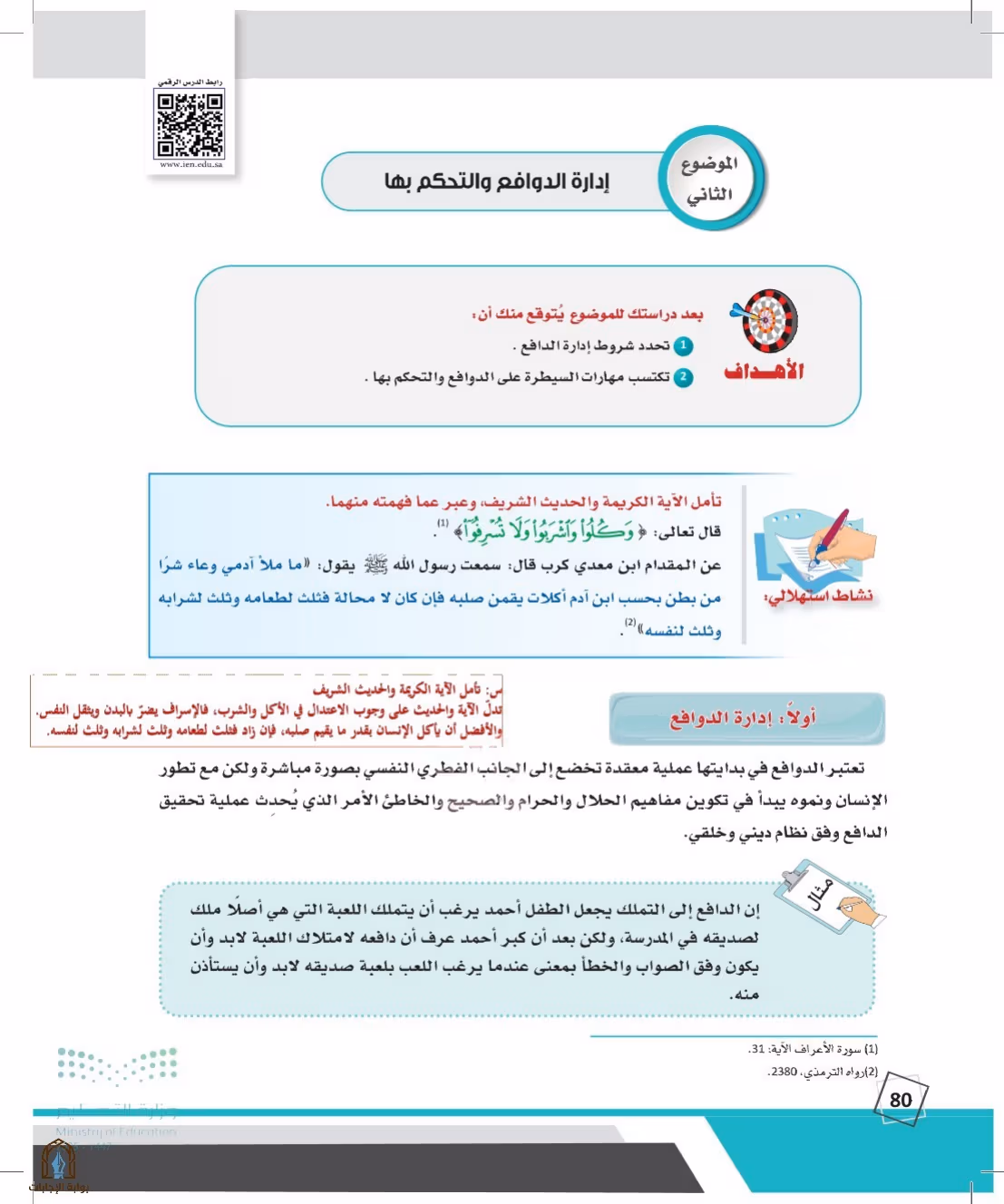 صفحة 80