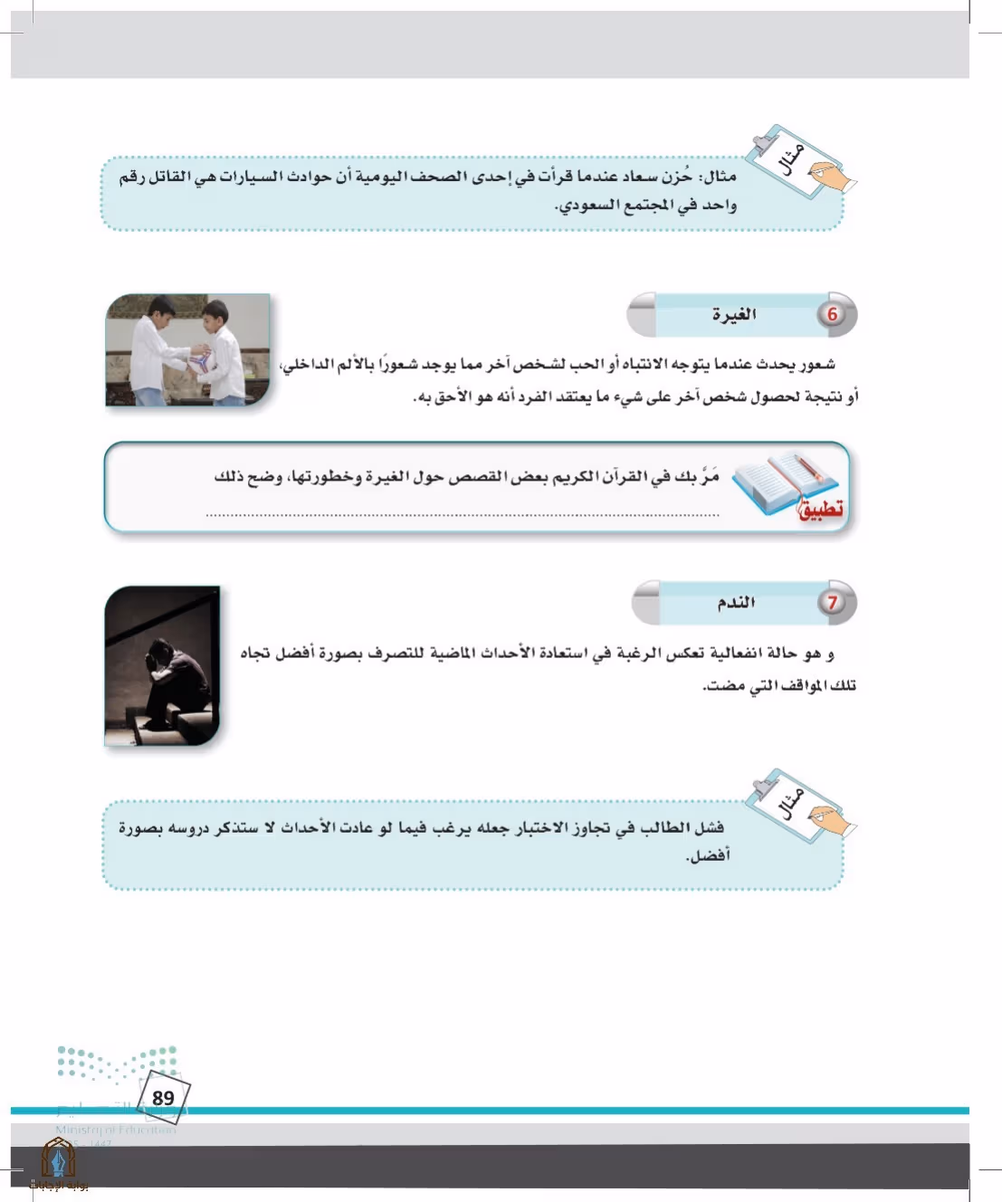 صفحة 89