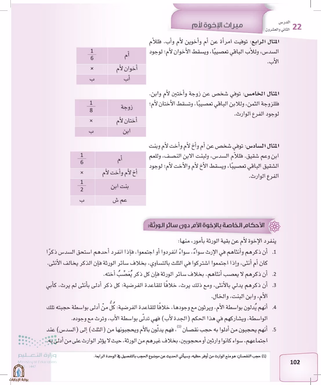 صفحة 102