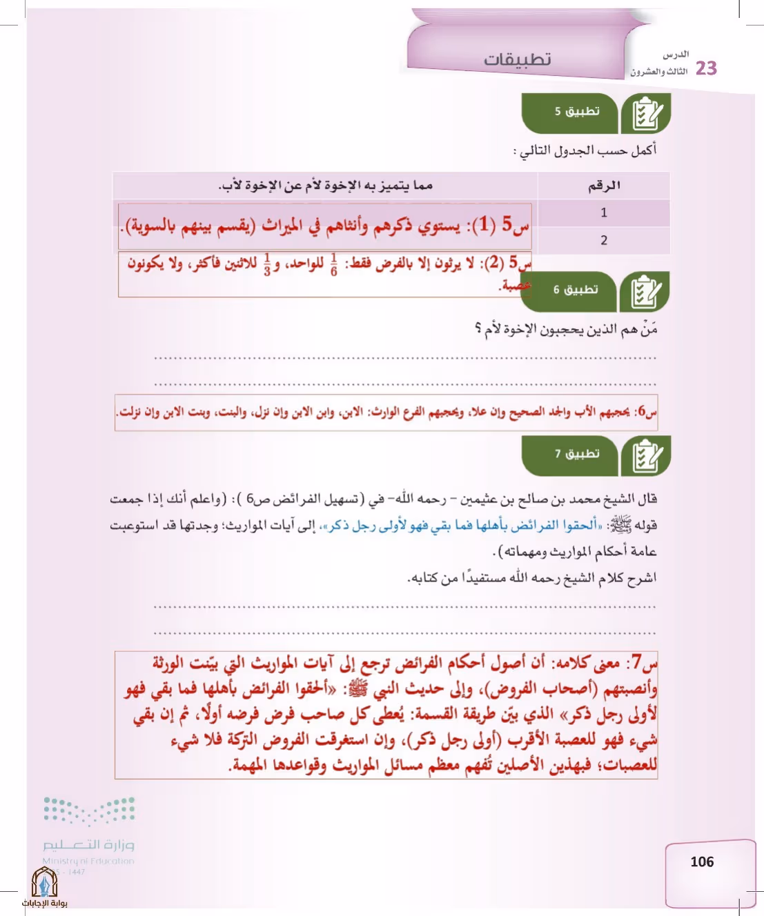 صفحة 106