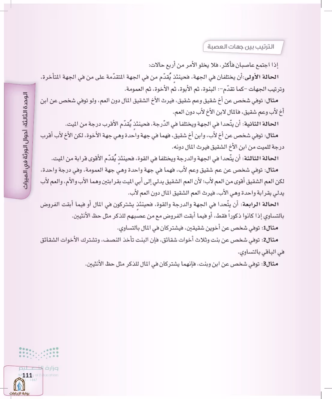 صفحة 111